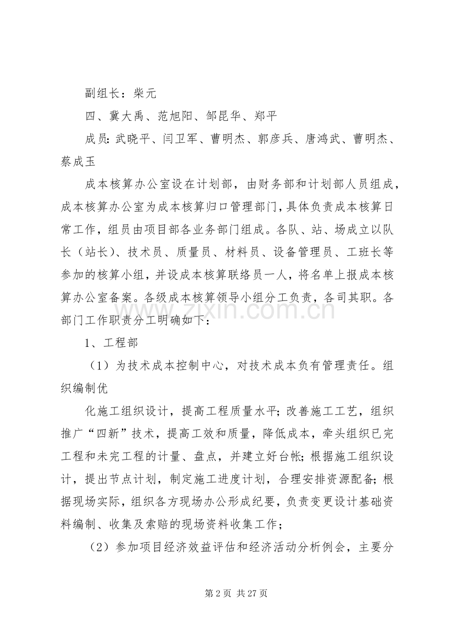 责任成本管理规章制度 .docx_第2页