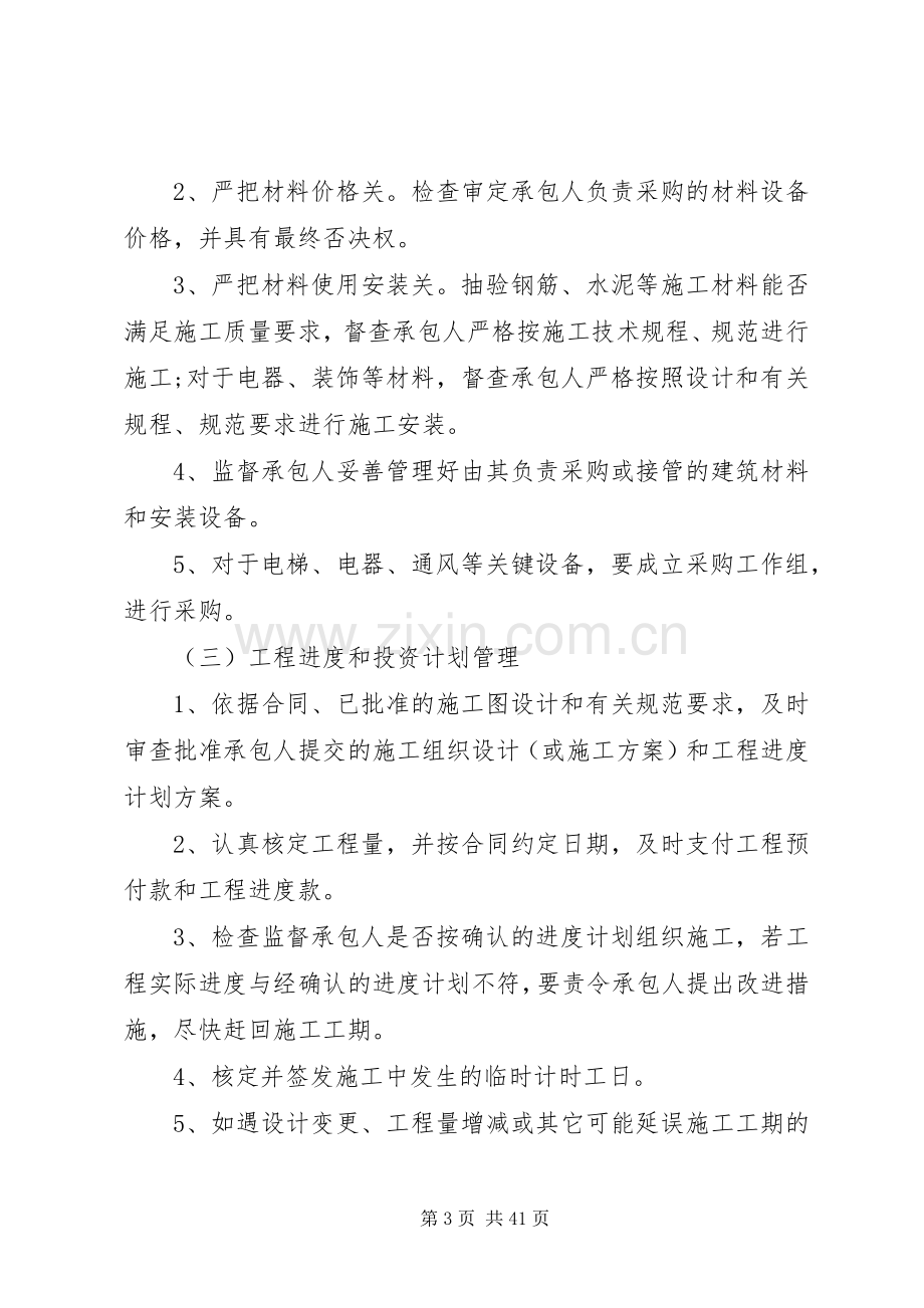 建设单位管理规章规章制度.docx_第3页