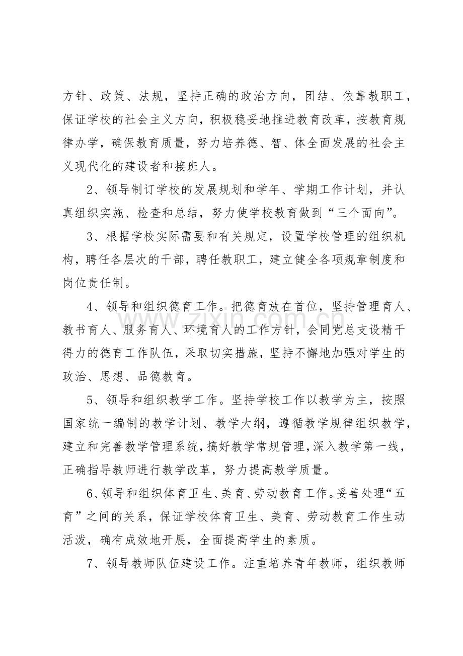 学校校长职责要求5篇 .docx_第2页