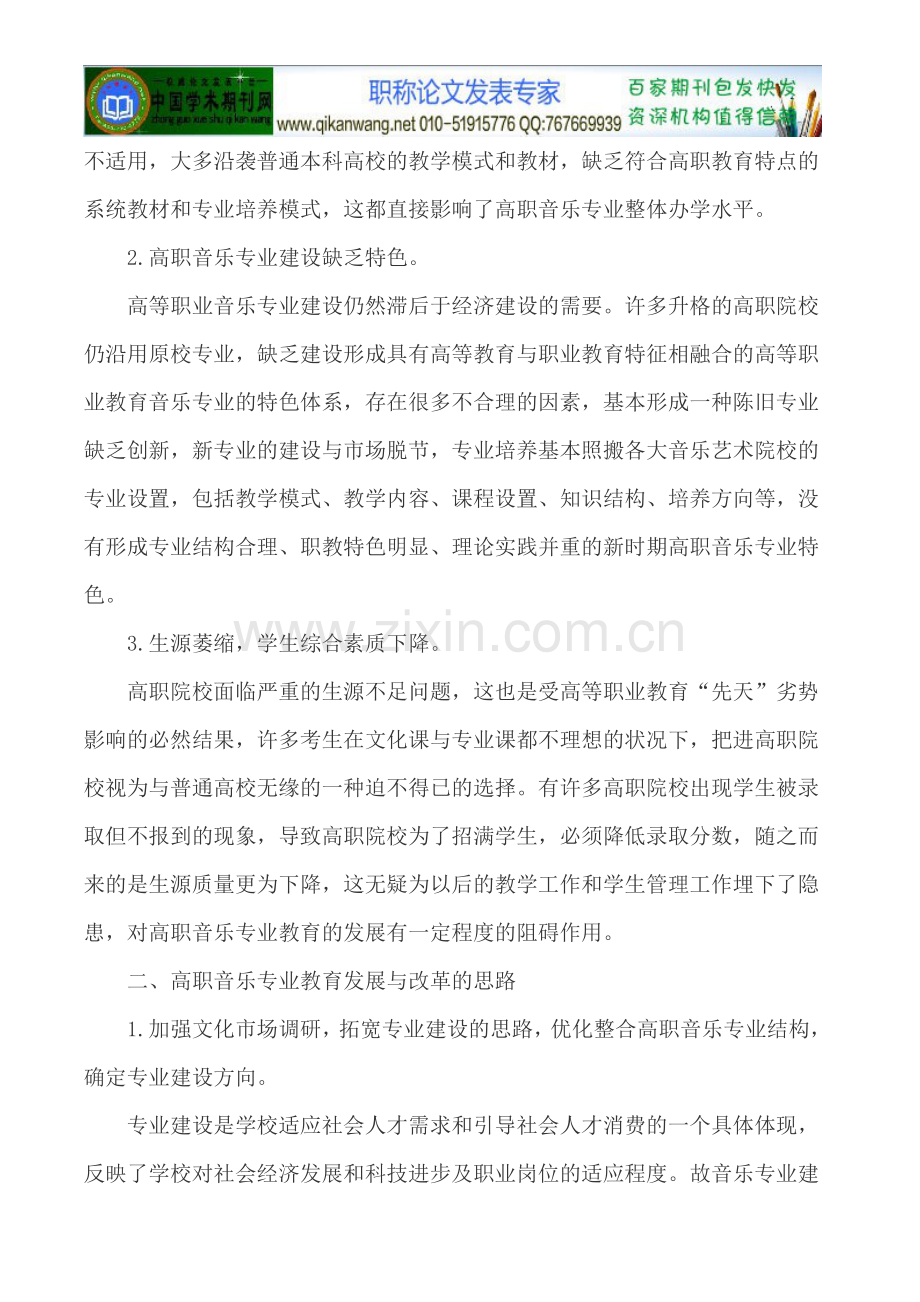 音乐教育专业论文音乐专业论文.doc_第2页