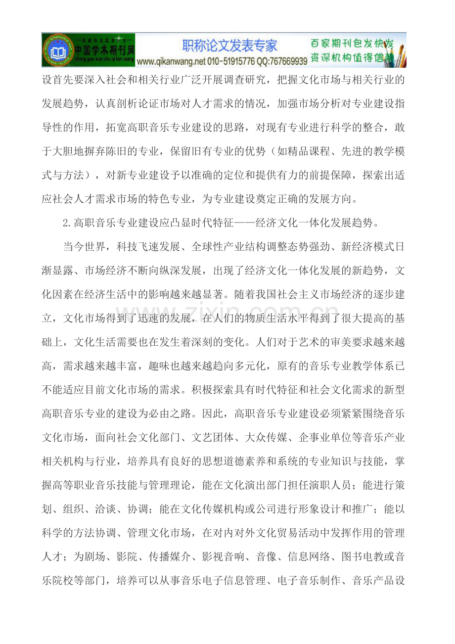 音乐教育专业论文音乐专业论文.doc_第3页