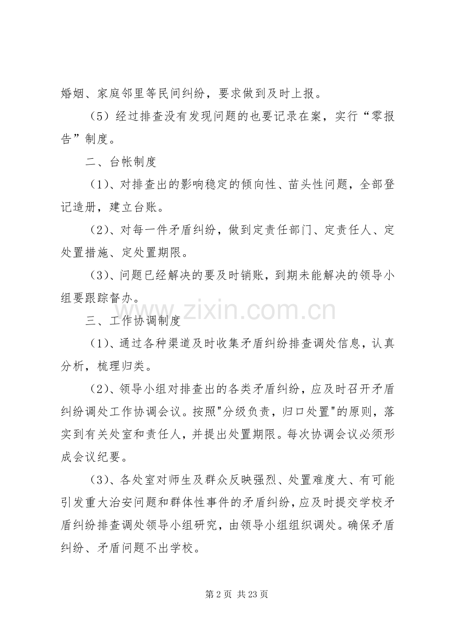 擂鼓镇小学矛盾纠纷排查调处规章制度.docx_第2页