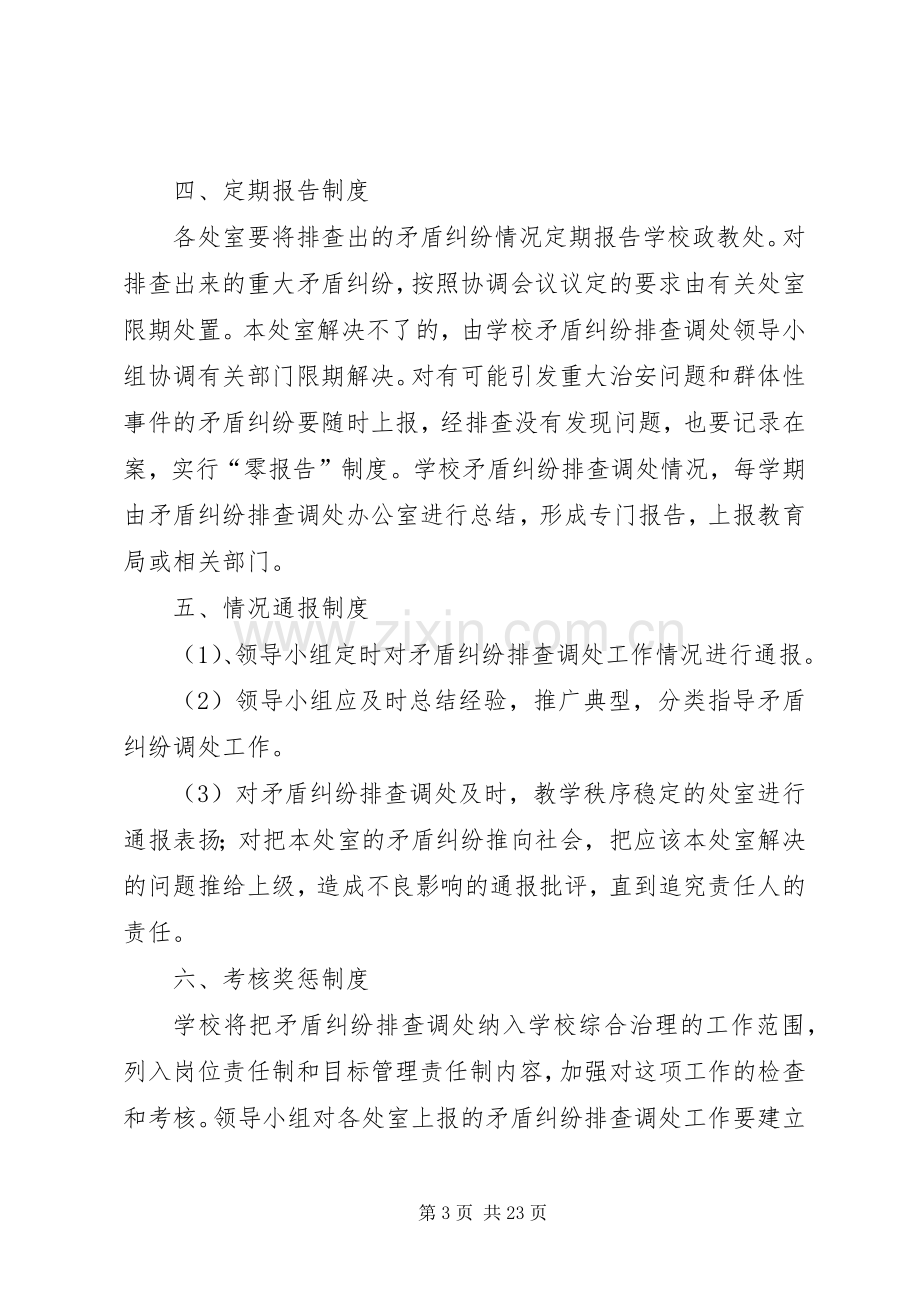 擂鼓镇小学矛盾纠纷排查调处规章制度.docx_第3页