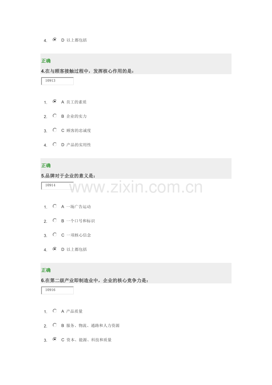 如何构建成功的市场营销战略 答案3.doc_第2页