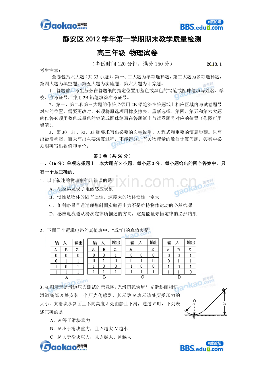 上海市静安区2013届高三一模物理试题.doc_第1页