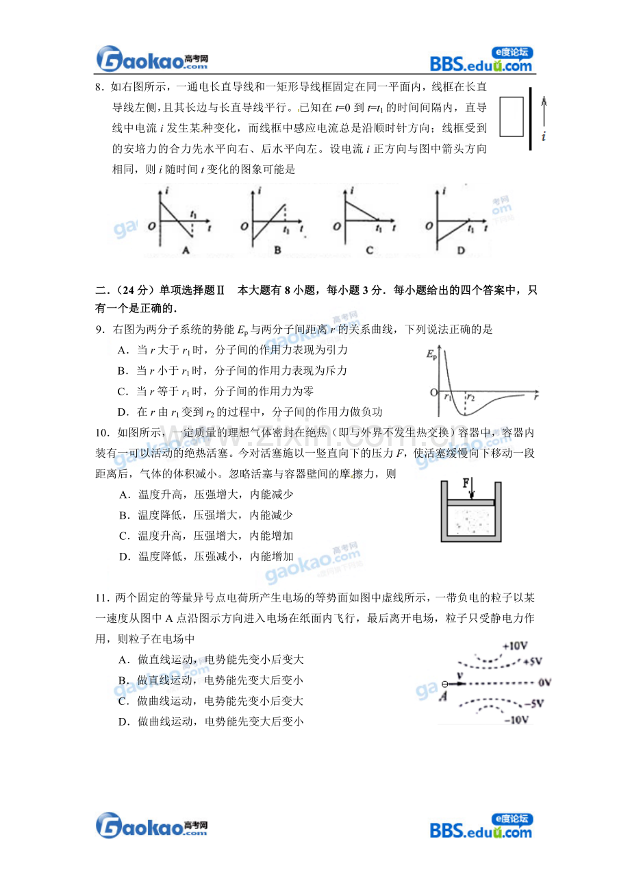 上海市静安区2013届高三一模物理试题.doc_第3页