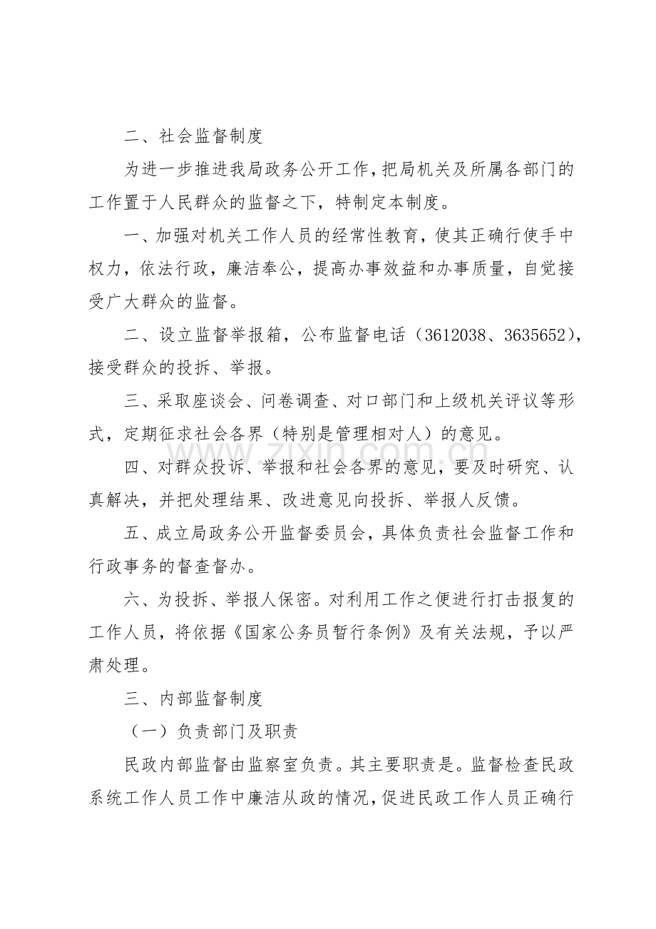 民政局政务公开工作规章制度细则.docx_第2页