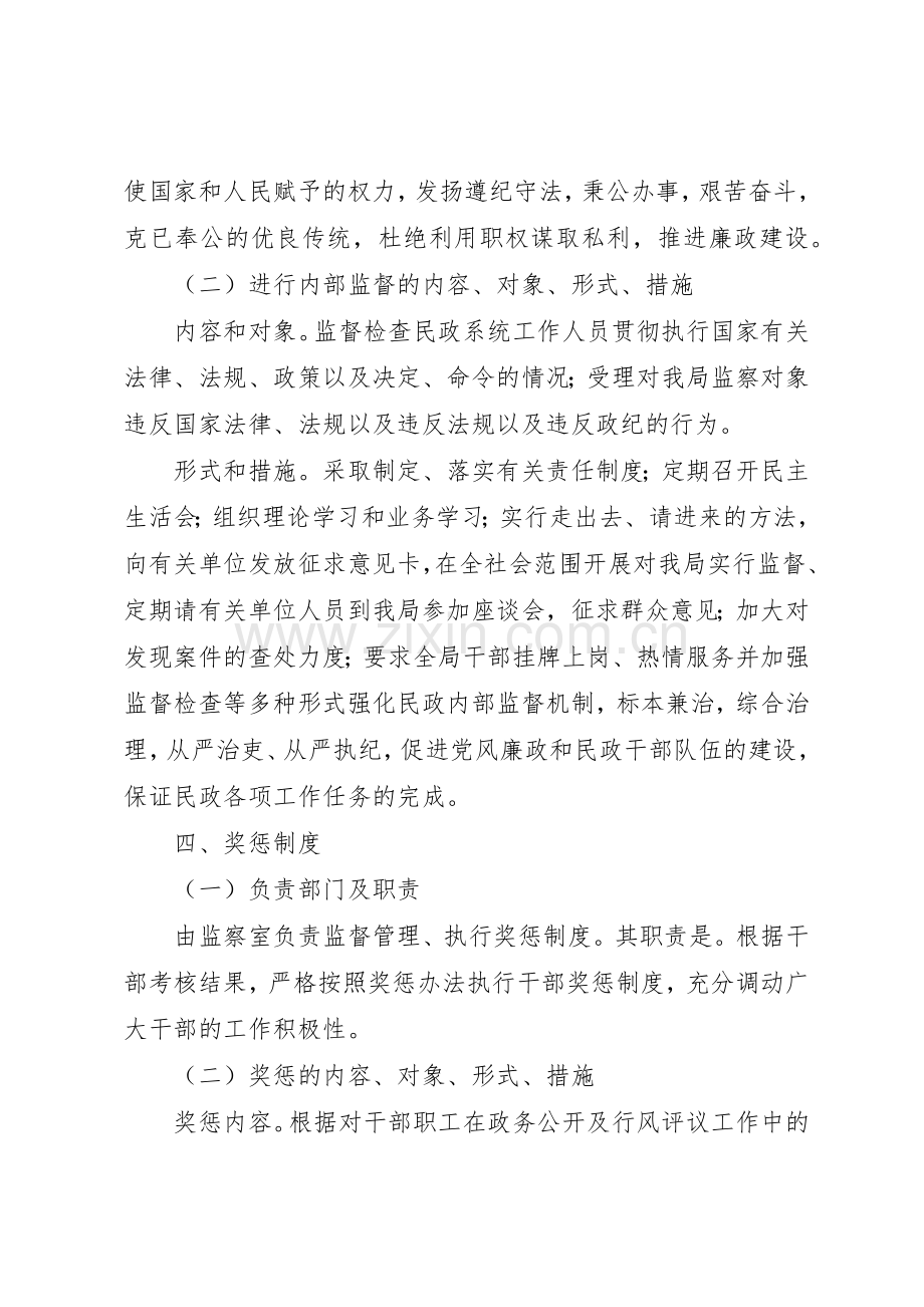 民政局政务公开工作规章制度细则.docx_第3页