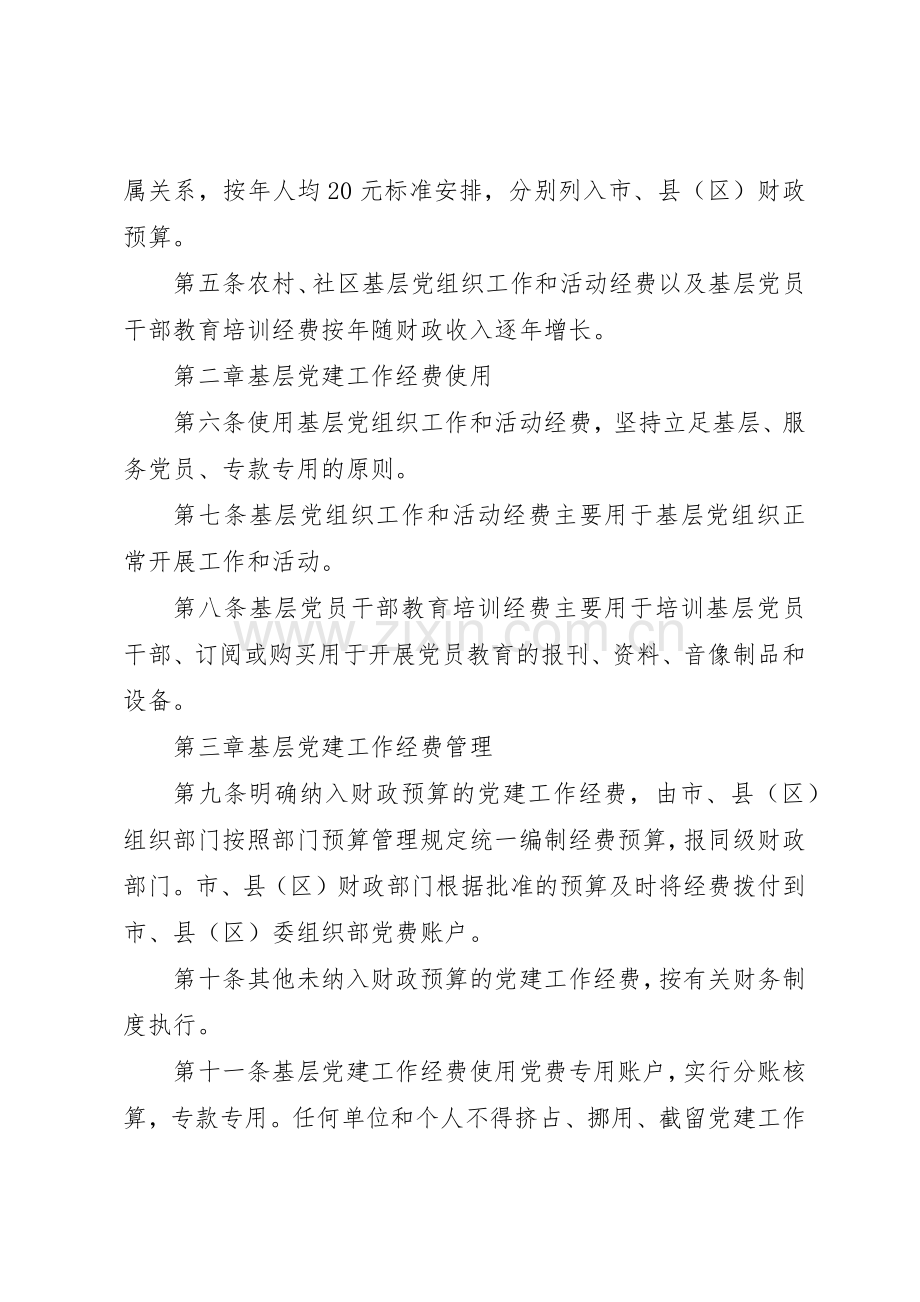 基层党建经费保障管理规章制度.docx_第2页