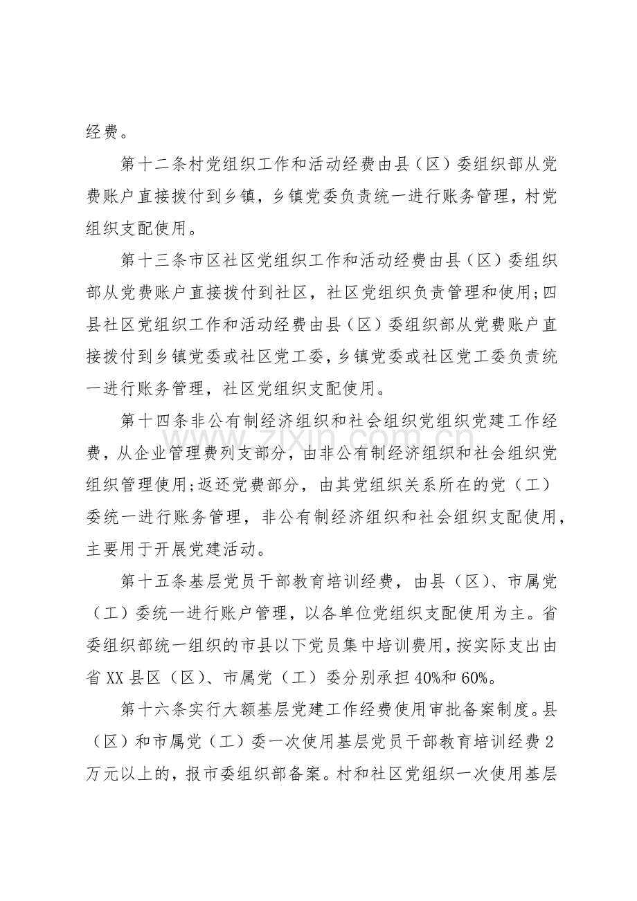 基层党建经费保障管理规章制度.docx_第3页