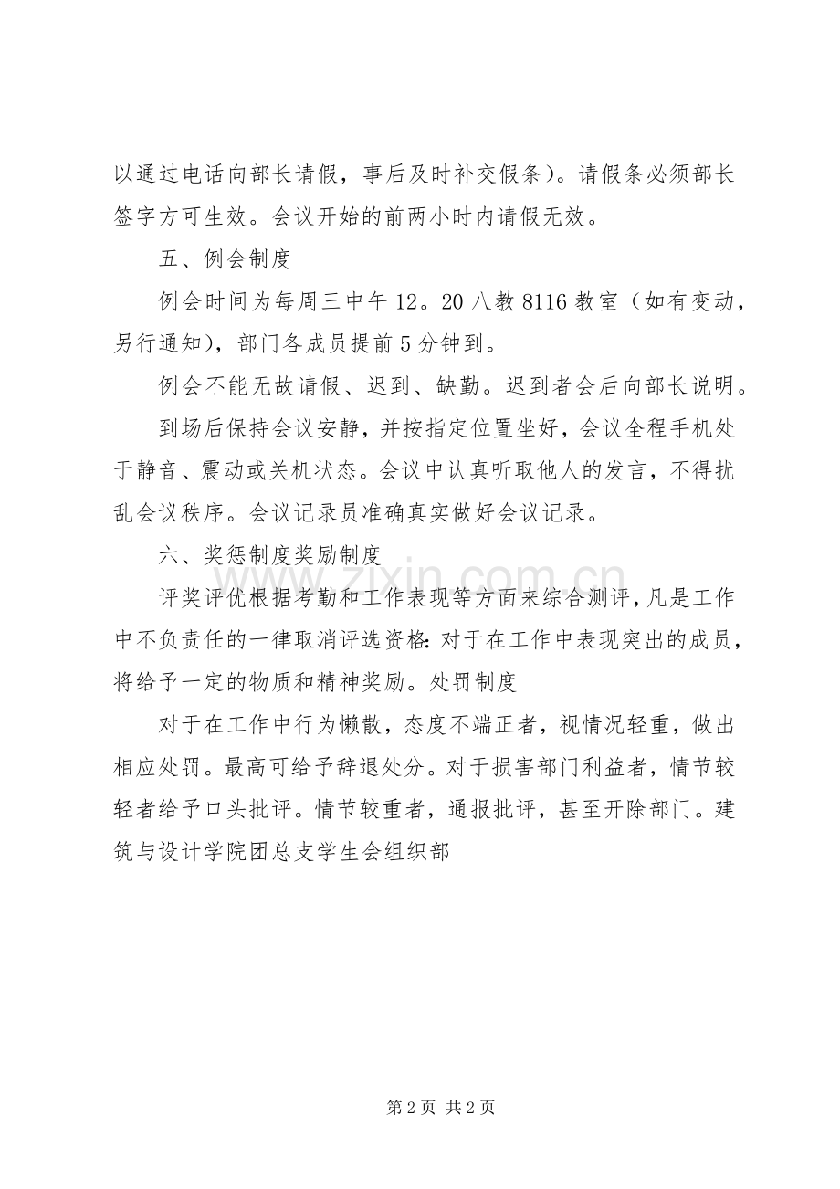 组织部部门规章制度 .docx_第2页