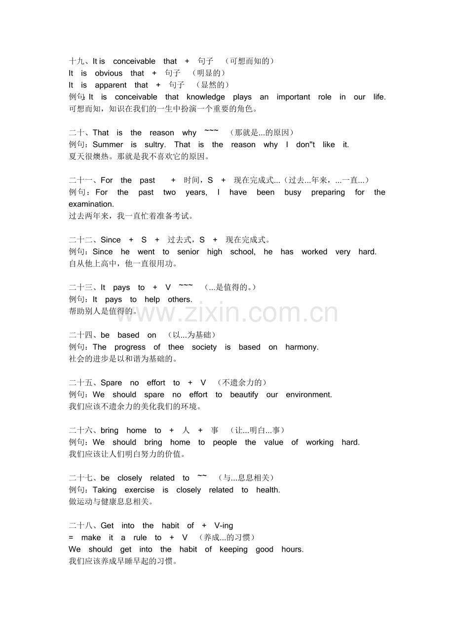 高一英语人教课标必修1写作必背句型.doc_第3页