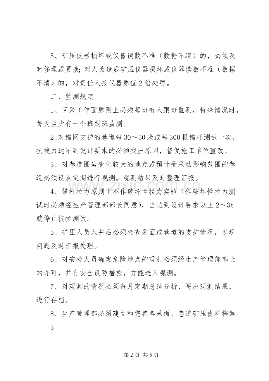 煤矿管理规章制度汇编生产管理办法.docx_第2页