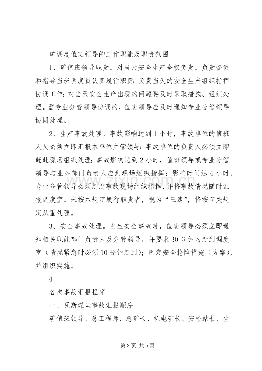 煤矿管理规章制度汇编生产管理办法.docx_第3页