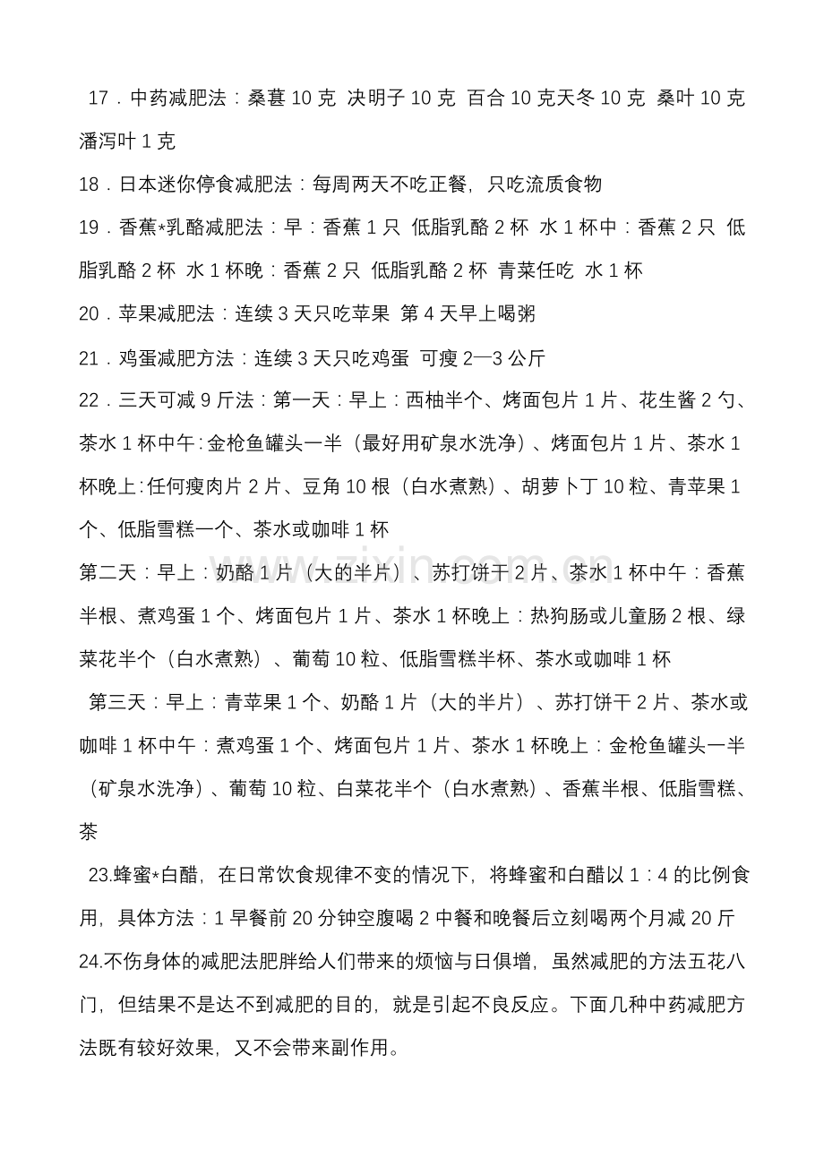 不吃药快速减肥的方法.doc_第3页