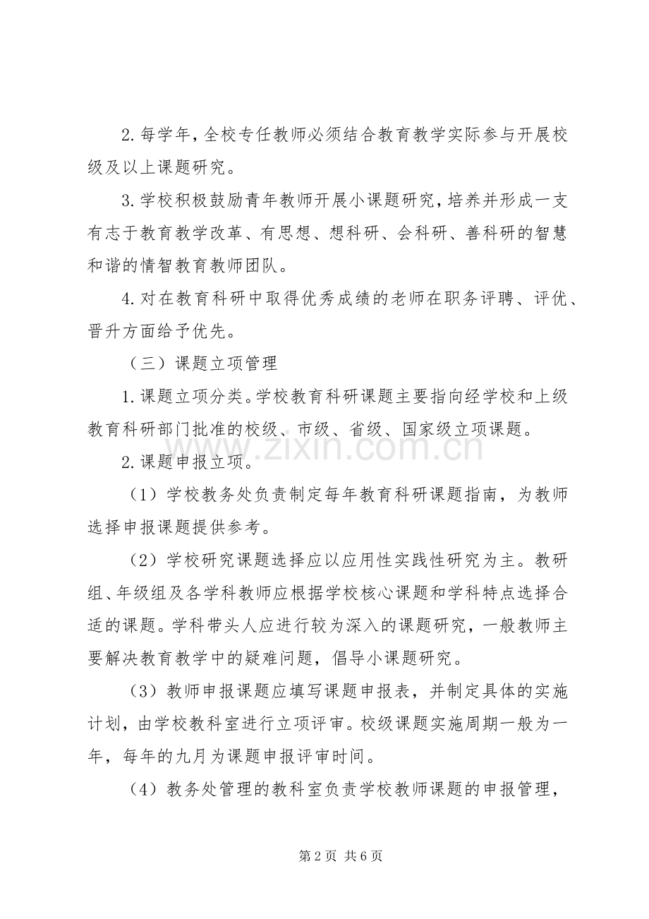 牌界小学教育科研常规管理规章制度.docx_第2页