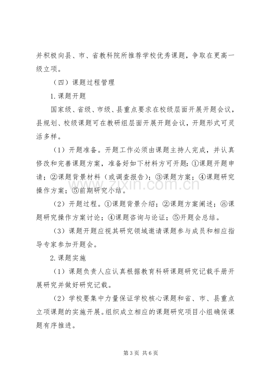 牌界小学教育科研常规管理规章制度.docx_第3页