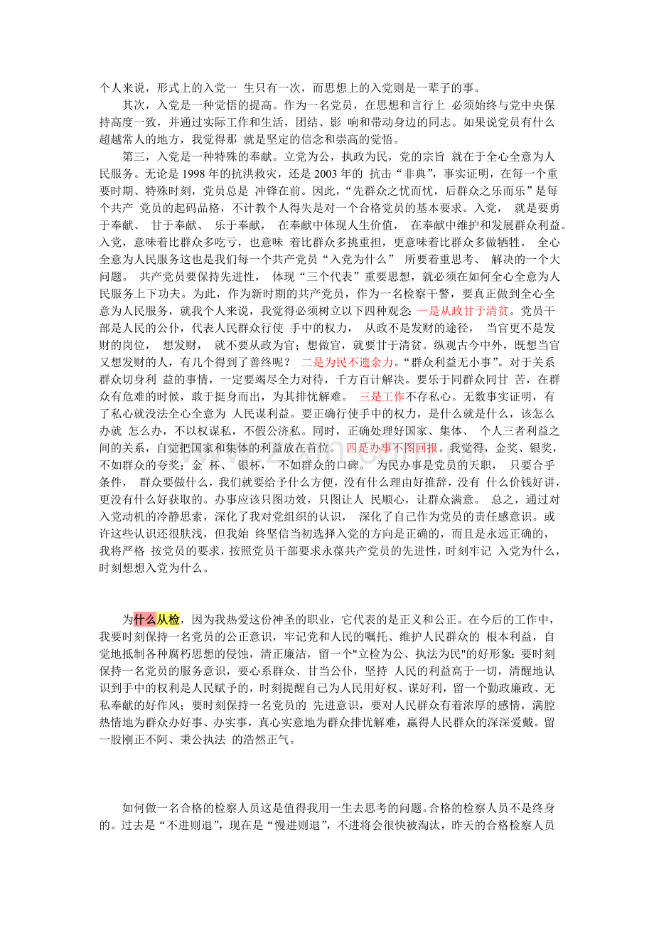 入党为什么.doc_第2页