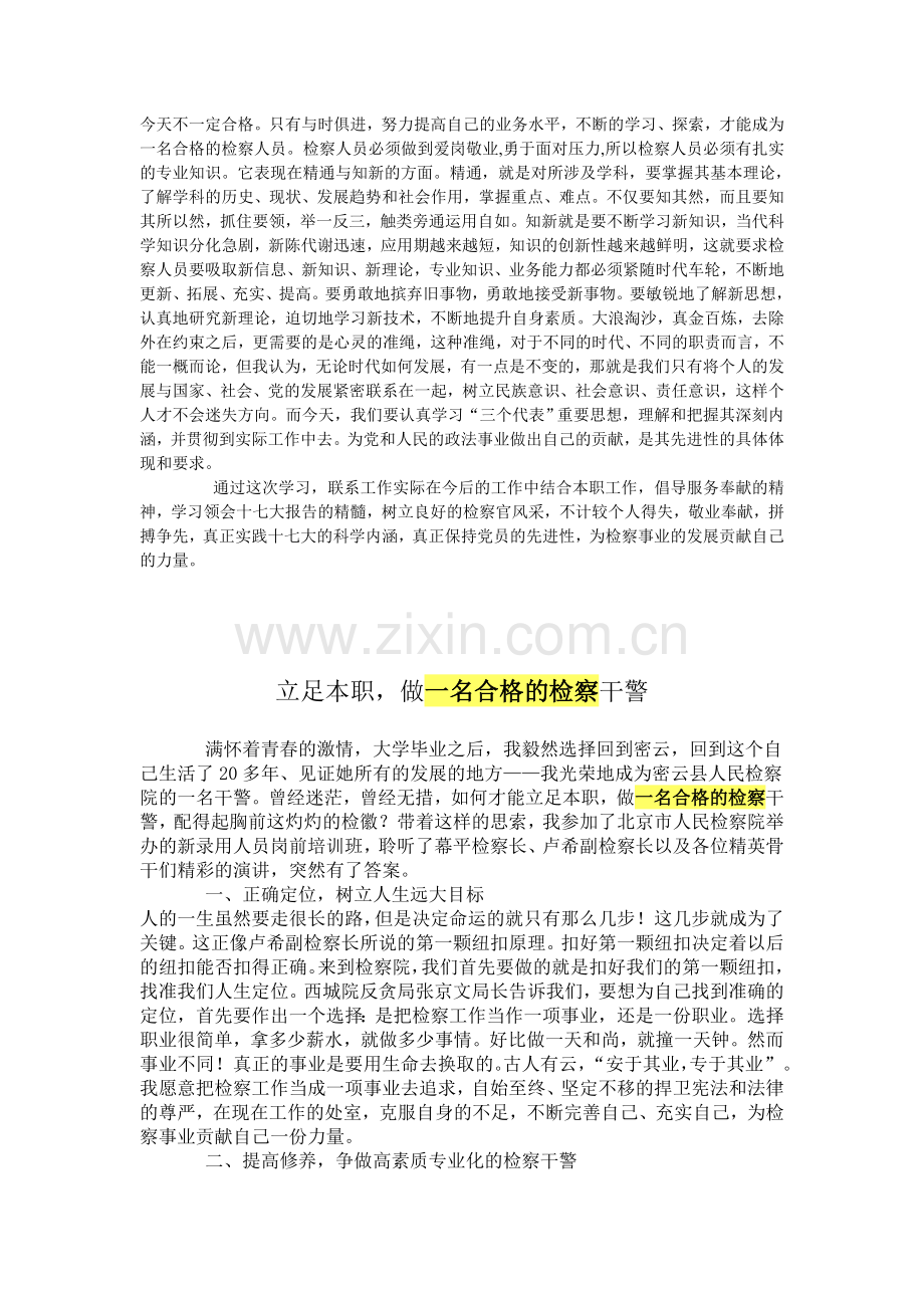 入党为什么.doc_第3页