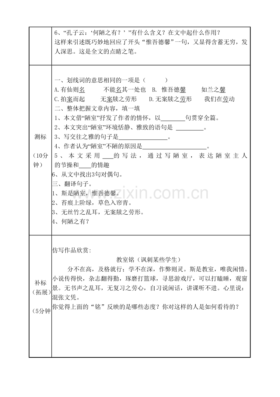 (部编)初中语文人教2011课标版七年级下册《陋室铭》课时学案.doc_第3页