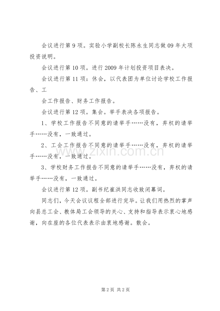 学校工会换届选举暨会员代表大会议程主持稿(5).docx_第2页