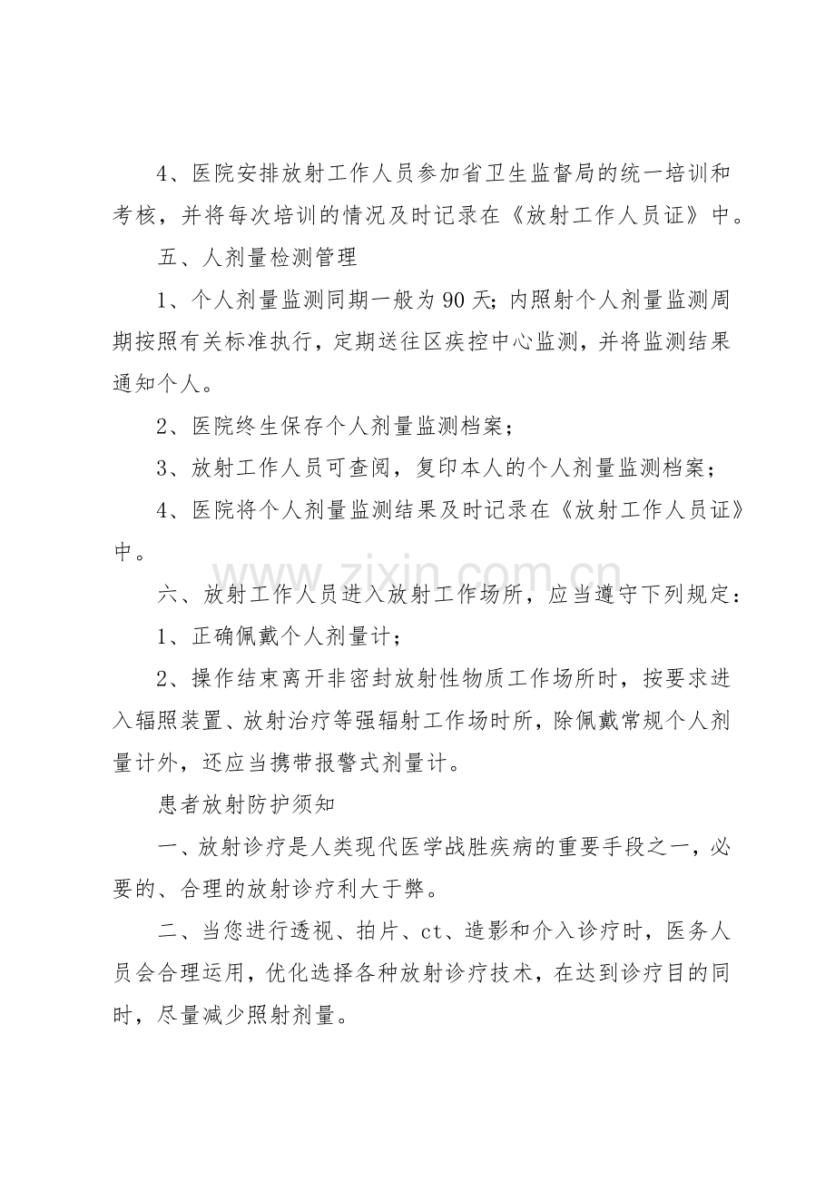 医院放射工作人员职业健康管理规章制度细则.docx_第2页