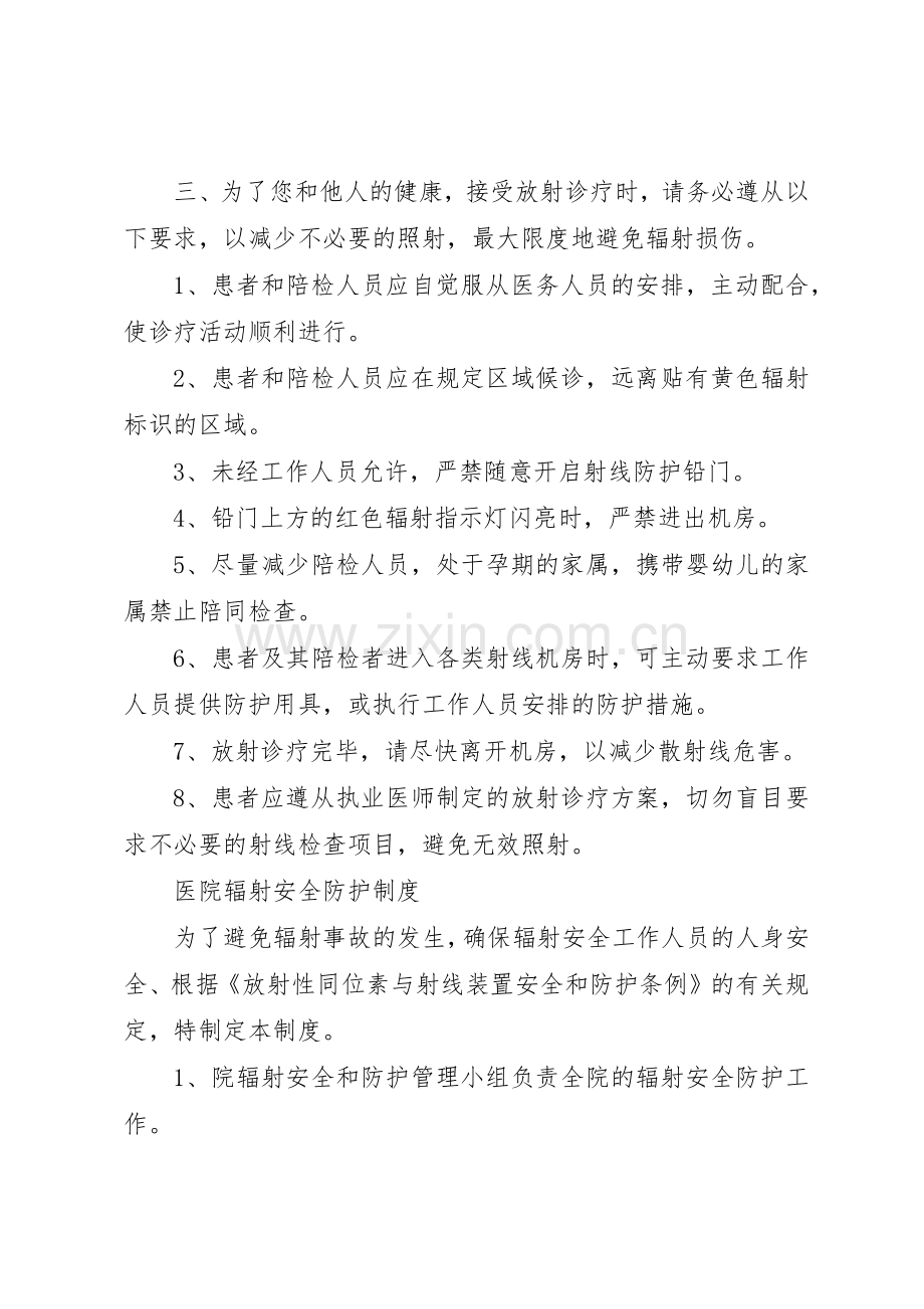 医院放射工作人员职业健康管理规章制度细则.docx_第3页