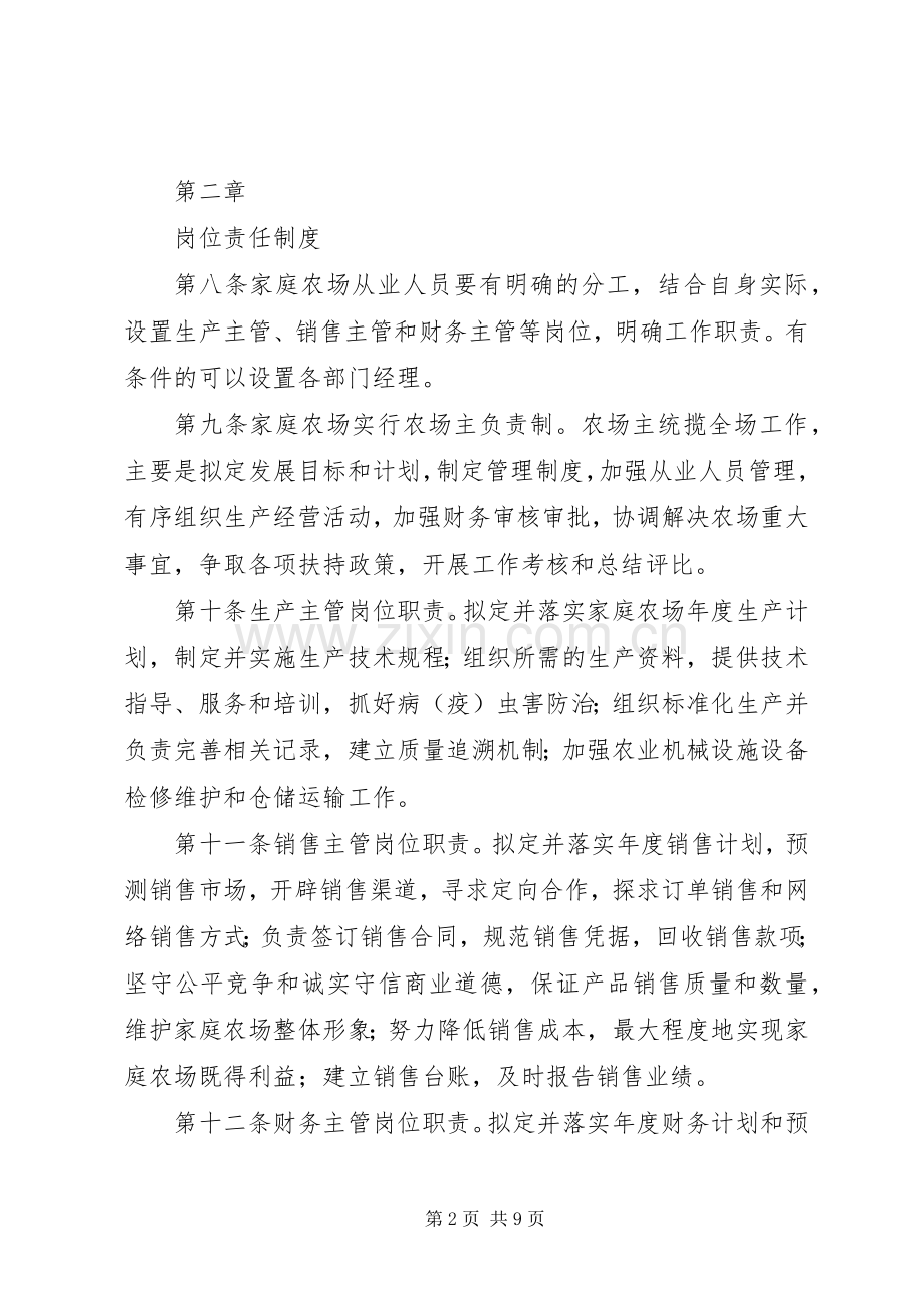 车辆管理规章制度细则(农场).docx_第2页