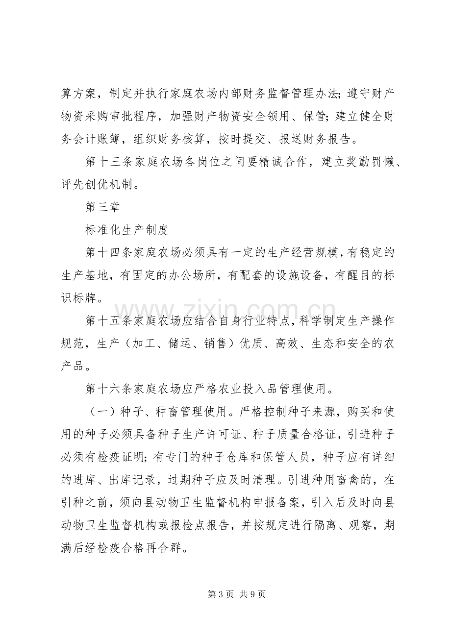 车辆管理规章制度细则(农场).docx_第3页