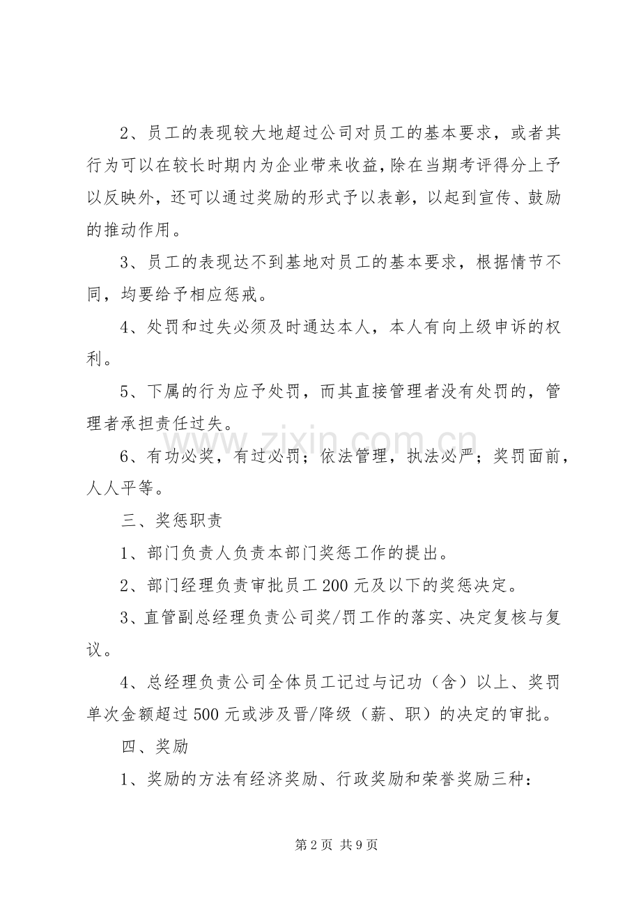 部门奖惩规章制度草案.docx_第2页