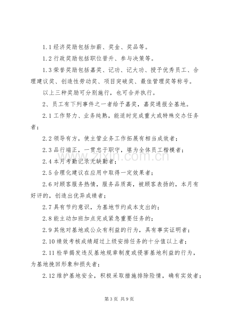 部门奖惩规章制度草案.docx_第3页