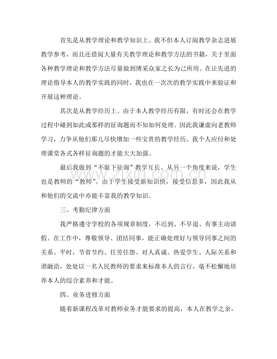 初中思想品德教师个人工作参考总结（通用）.doc_第2页