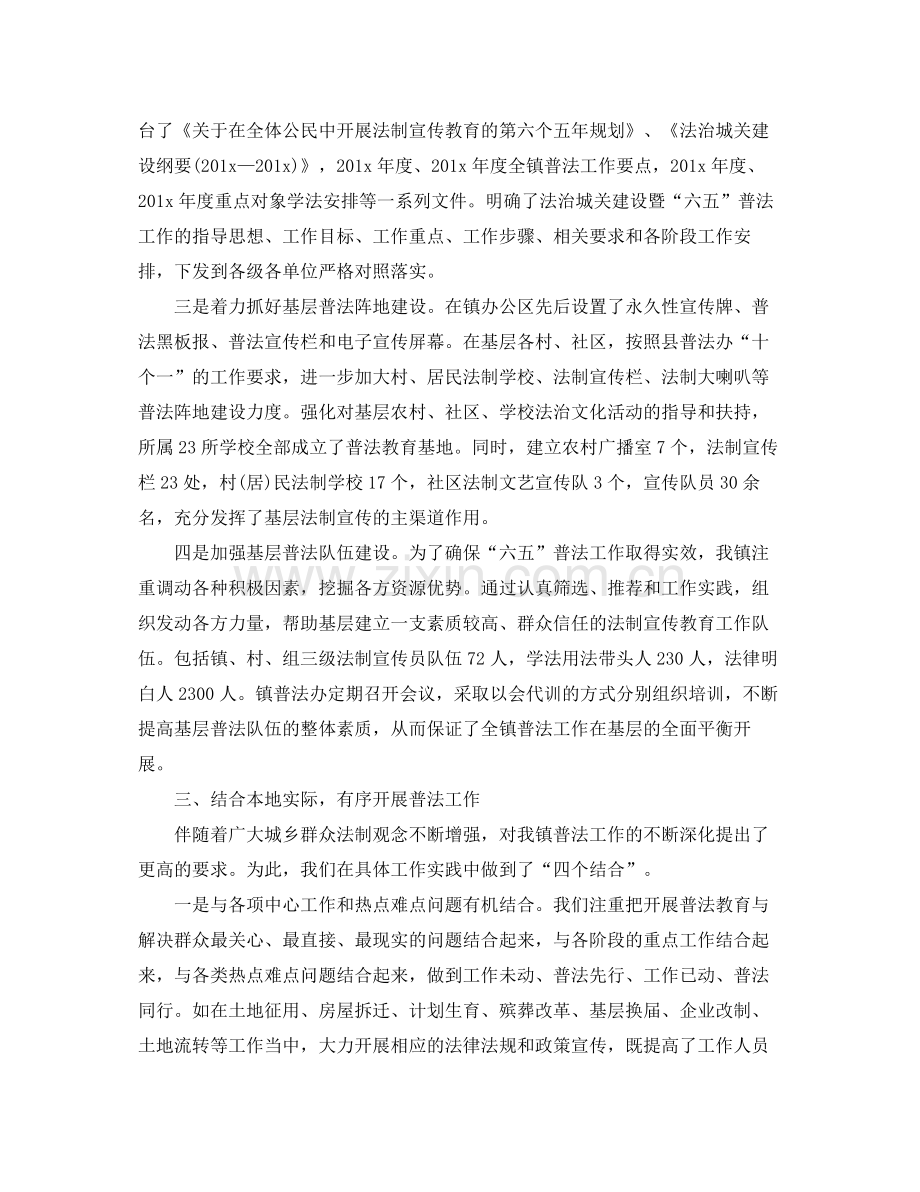 乡镇七五普法工作计划 .docx_第3页