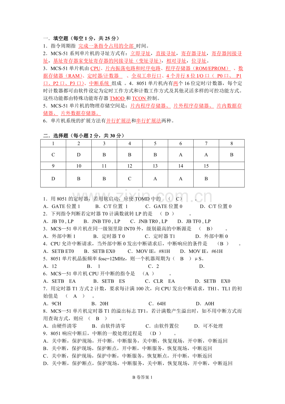 单片机考试答案B.doc_第1页