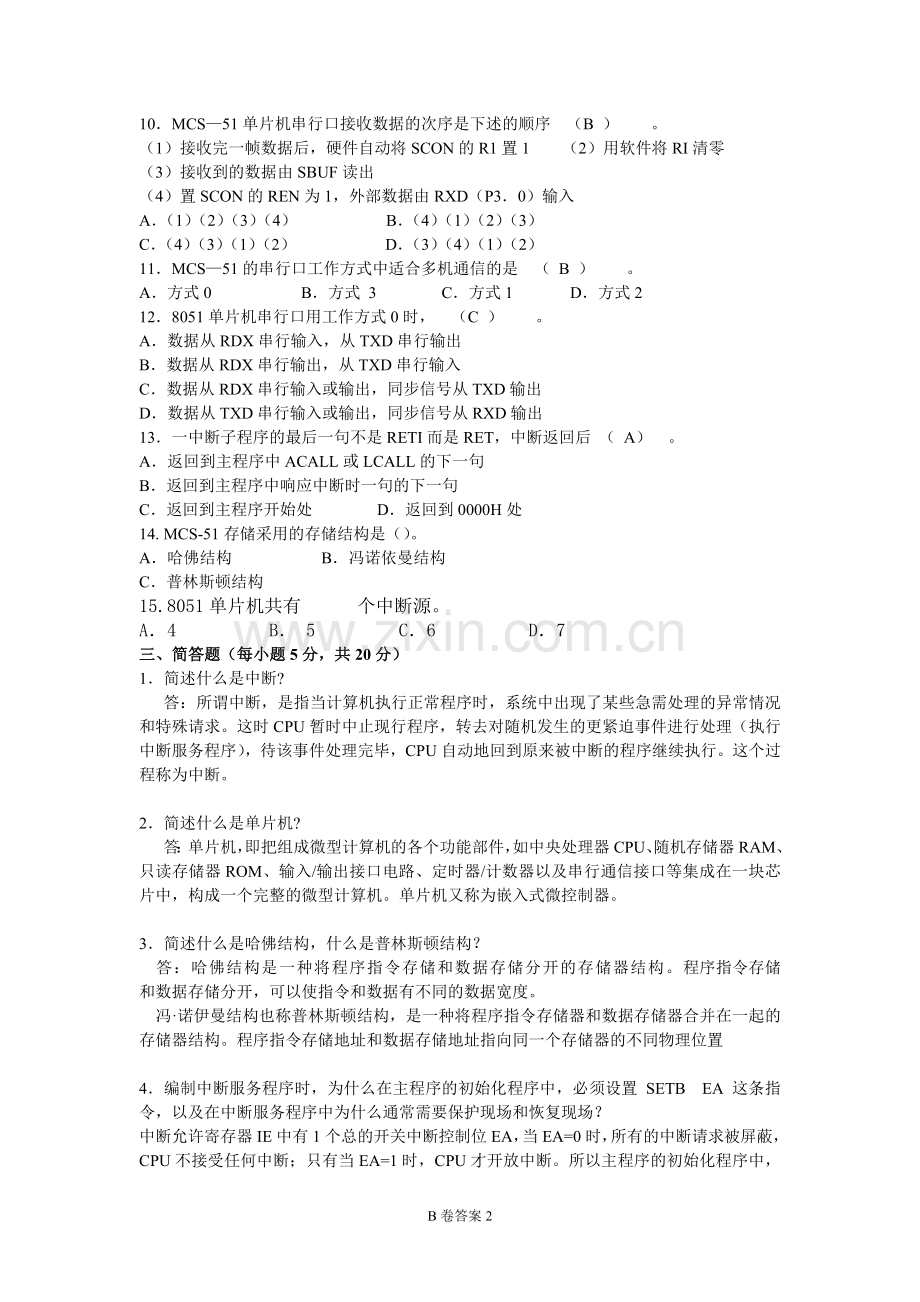 单片机考试答案B.doc_第2页