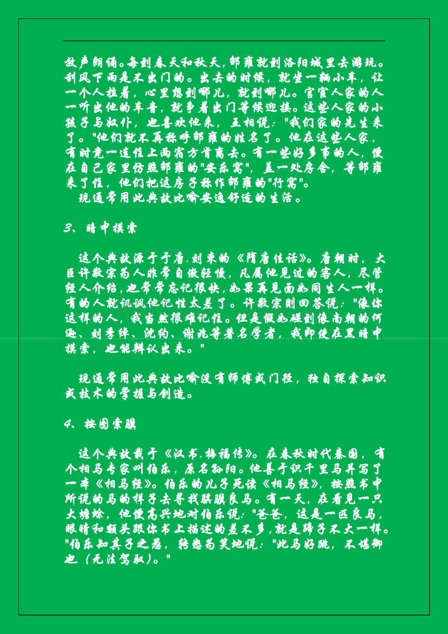 成语小故事.doc_第2页