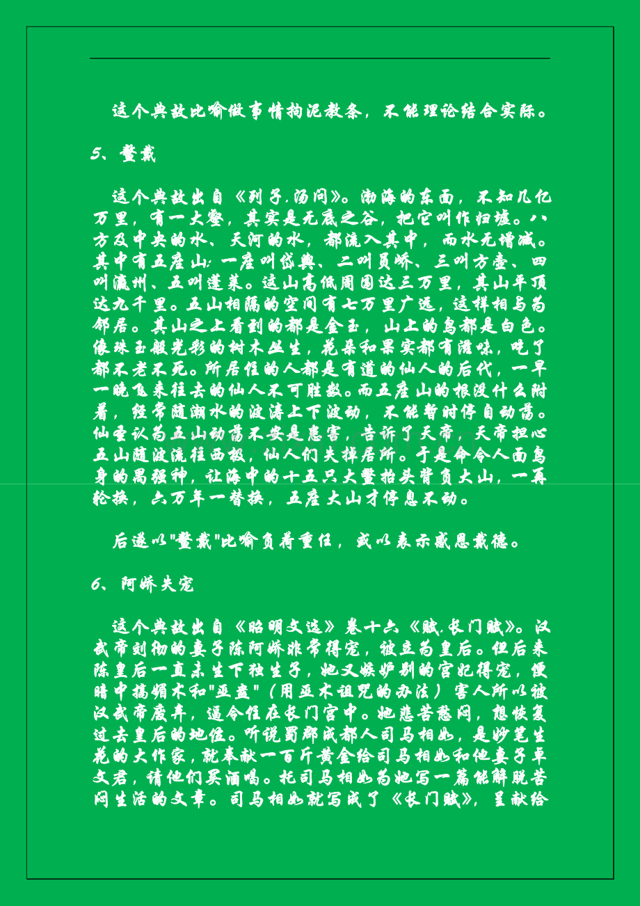 成语小故事.doc_第3页