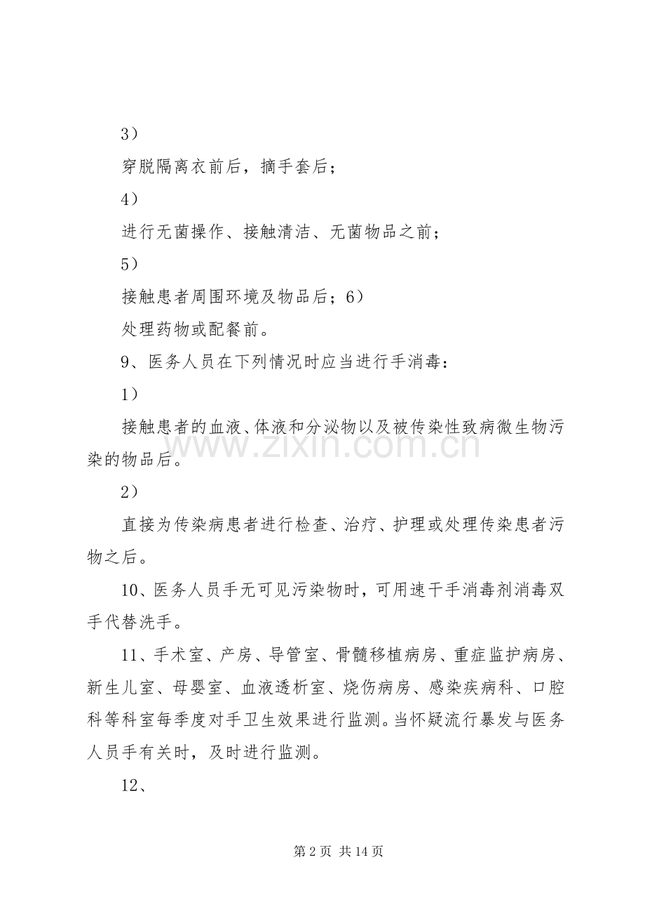 医院手卫生管理规章制度.docx_第2页