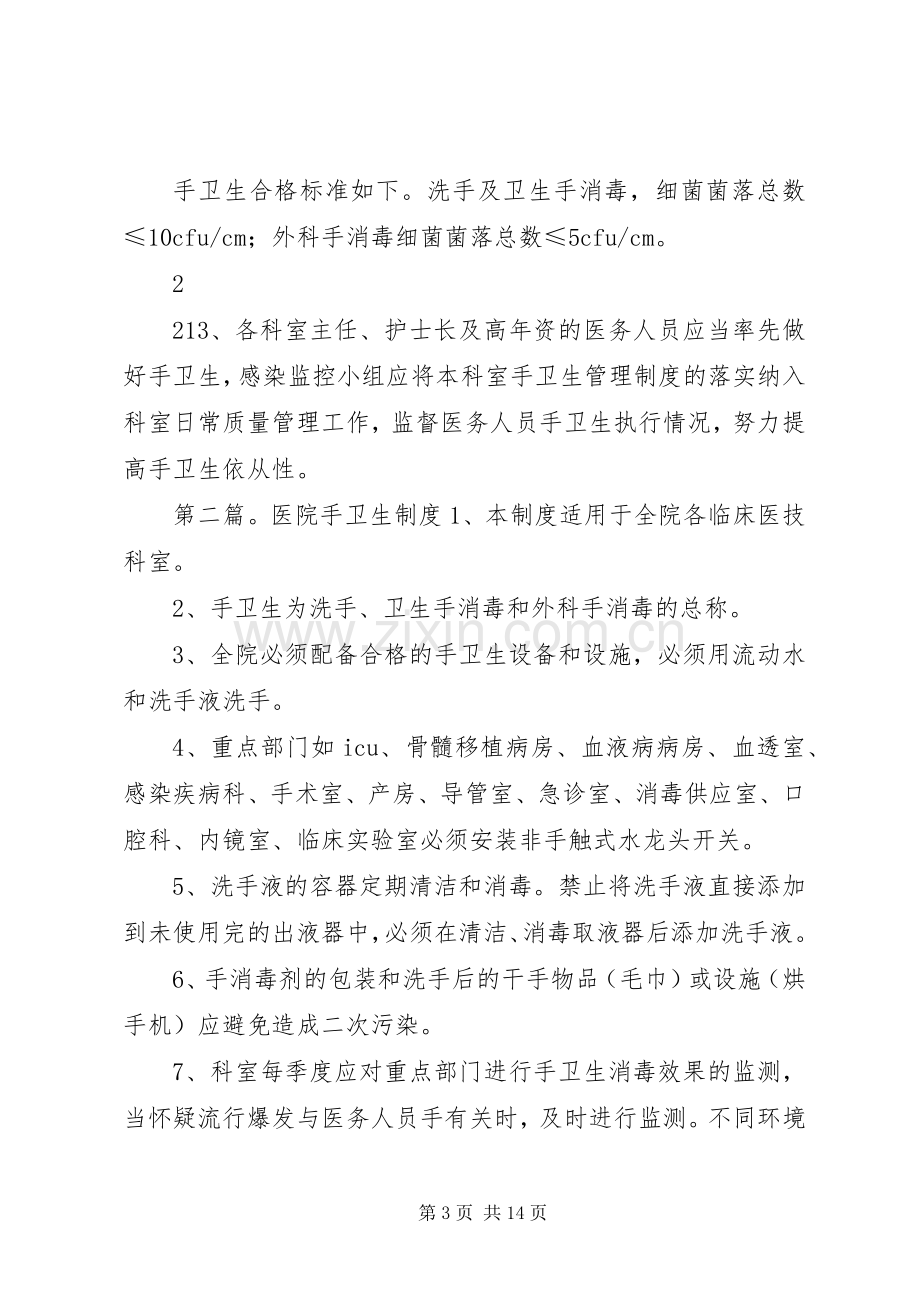 医院手卫生管理规章制度.docx_第3页