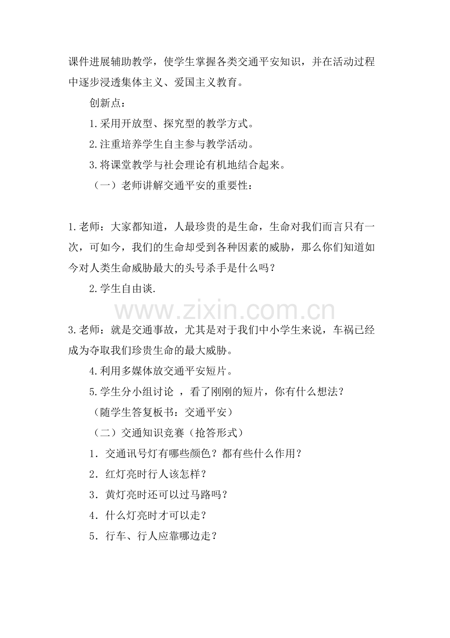 中学交通安全主题班会活动教案.doc_第2页