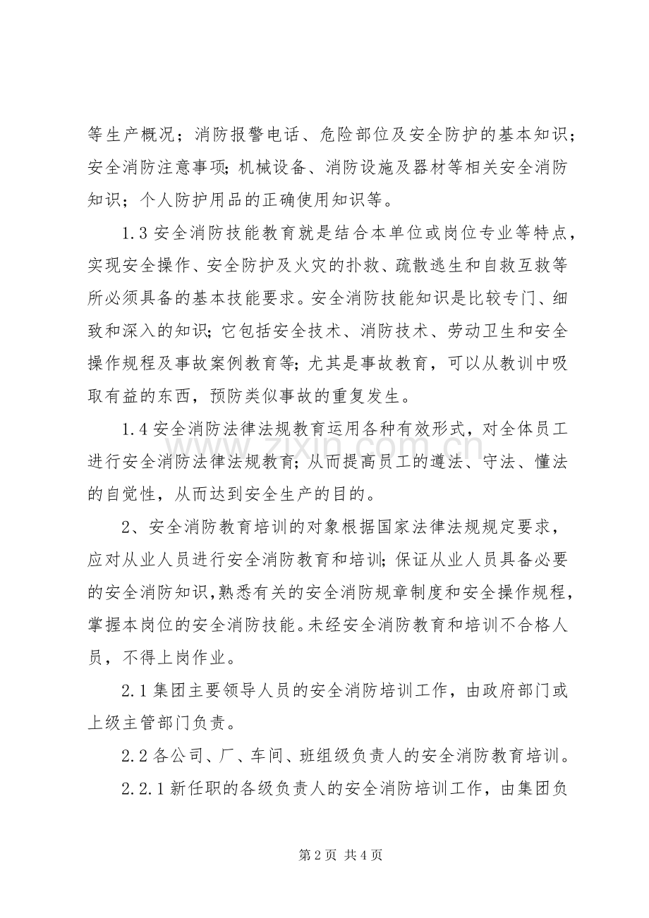 安全消防教育培训管理规章制度-消防安全三级教育培训.docx_第2页