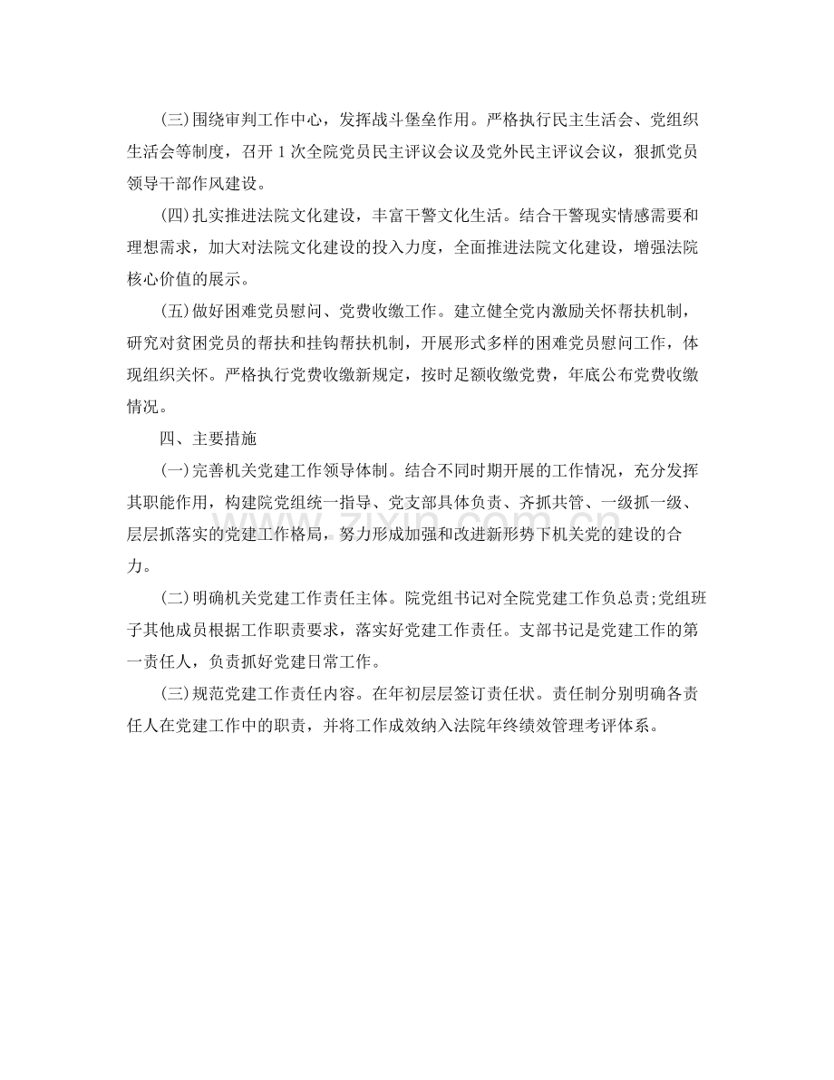 法院党支部工作计划表 .docx_第2页