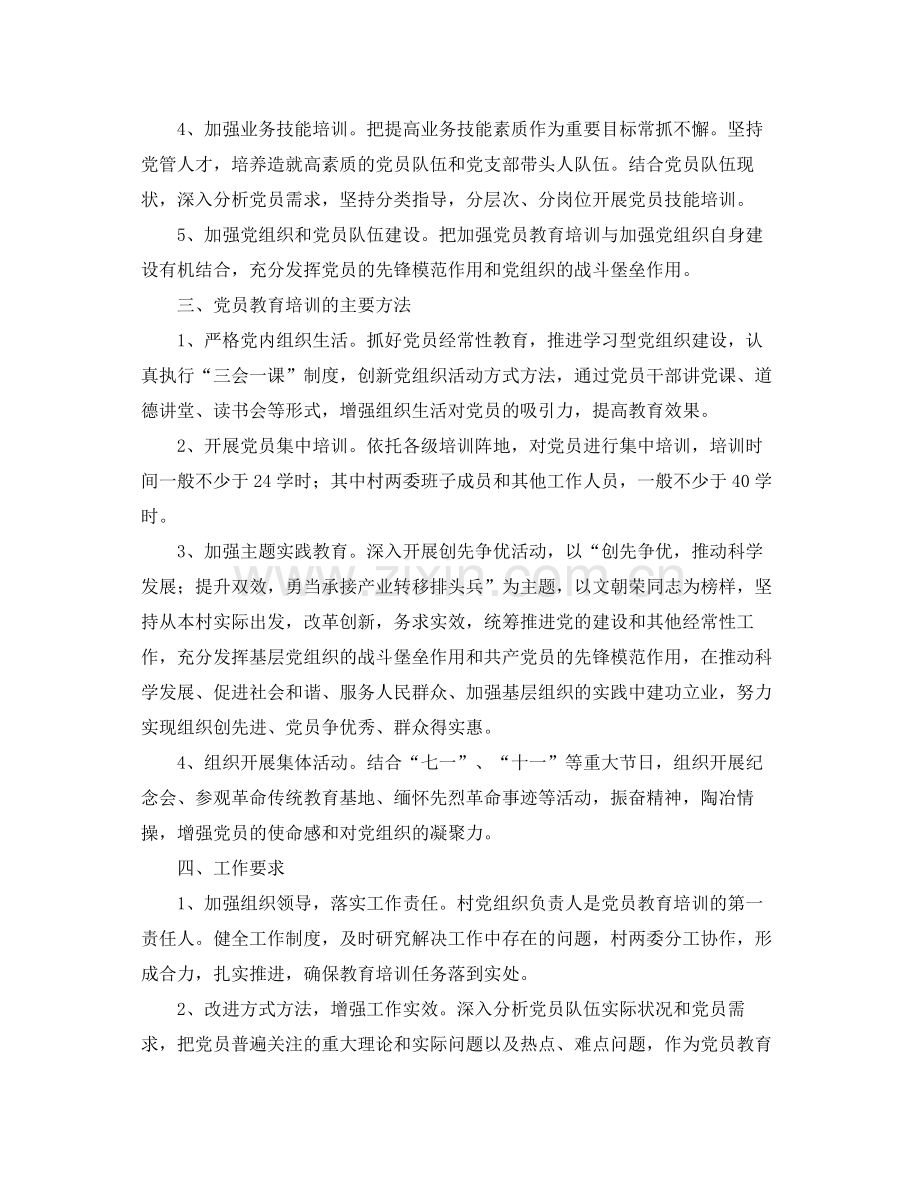 党支部学习教育工作计划表范本 .docx_第2页