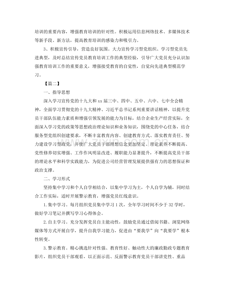 党支部学习教育工作计划表范本 .docx_第3页