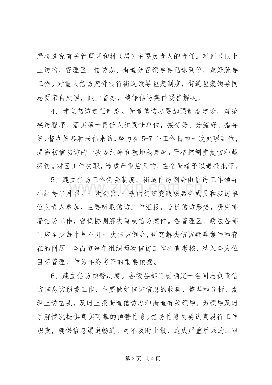 关于加强信访稳定工作的十项规章制度(2).docx_第2页