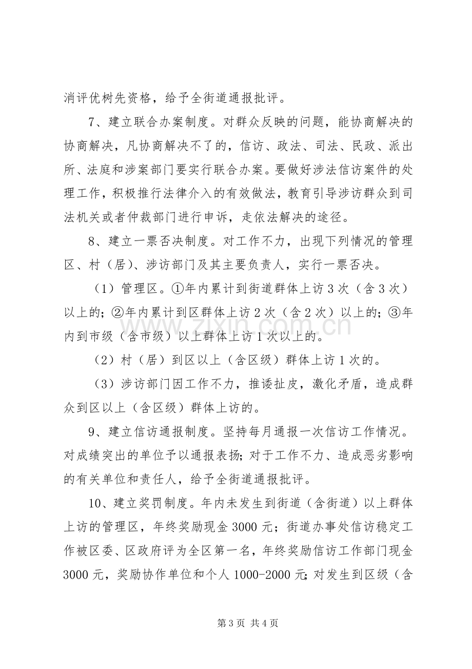 关于加强信访稳定工作的十项规章制度(2).docx_第3页