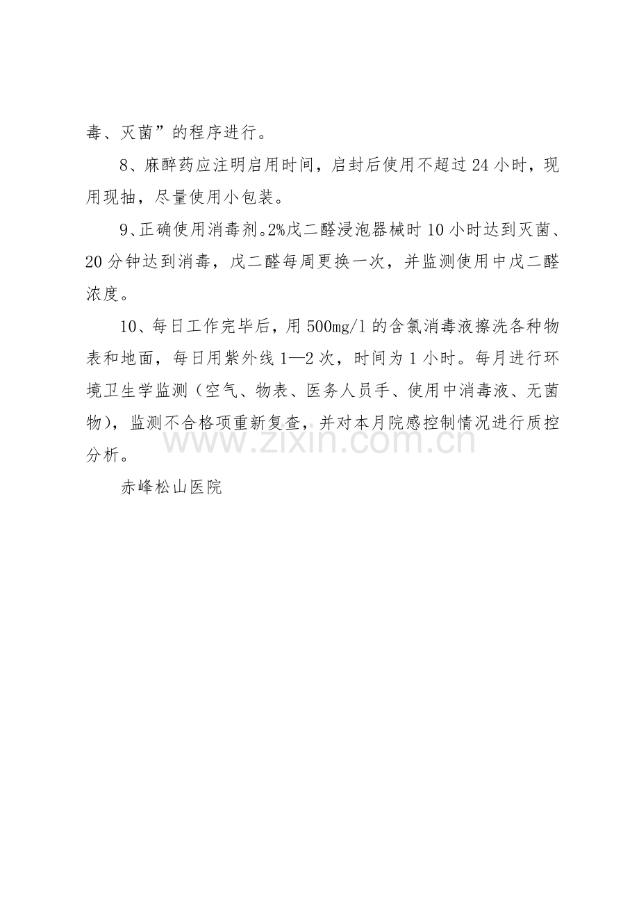 口腔科管理规章制度管理.docx_第2页