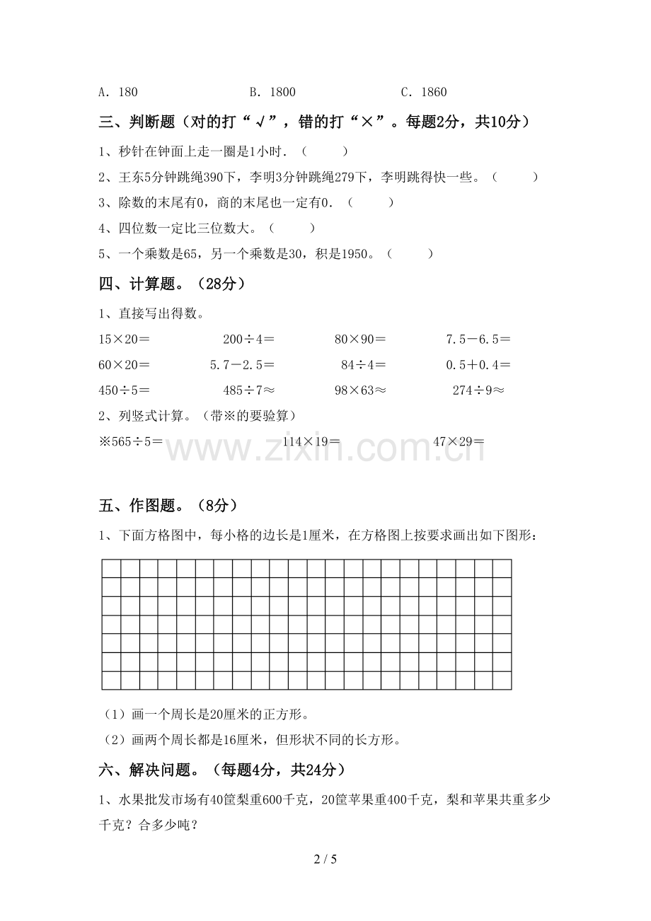 部编版三年级数学下册期末考试卷及答案.doc_第2页