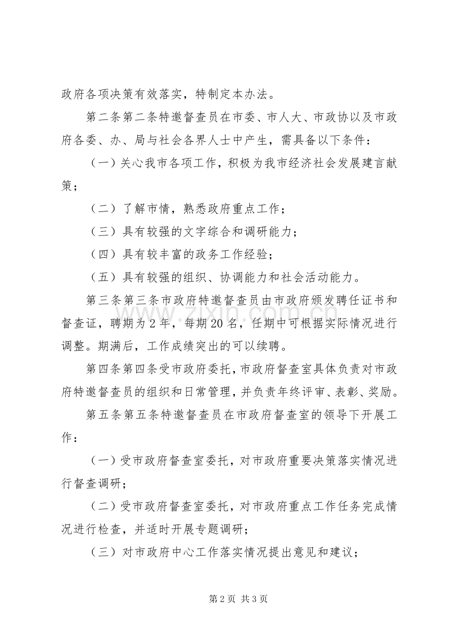 学校人事规章制度改革实[优秀范文5篇].docx_第2页