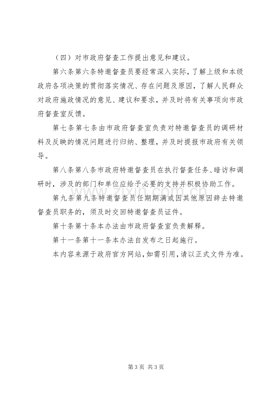 学校人事规章制度改革实[优秀范文5篇].docx_第3页